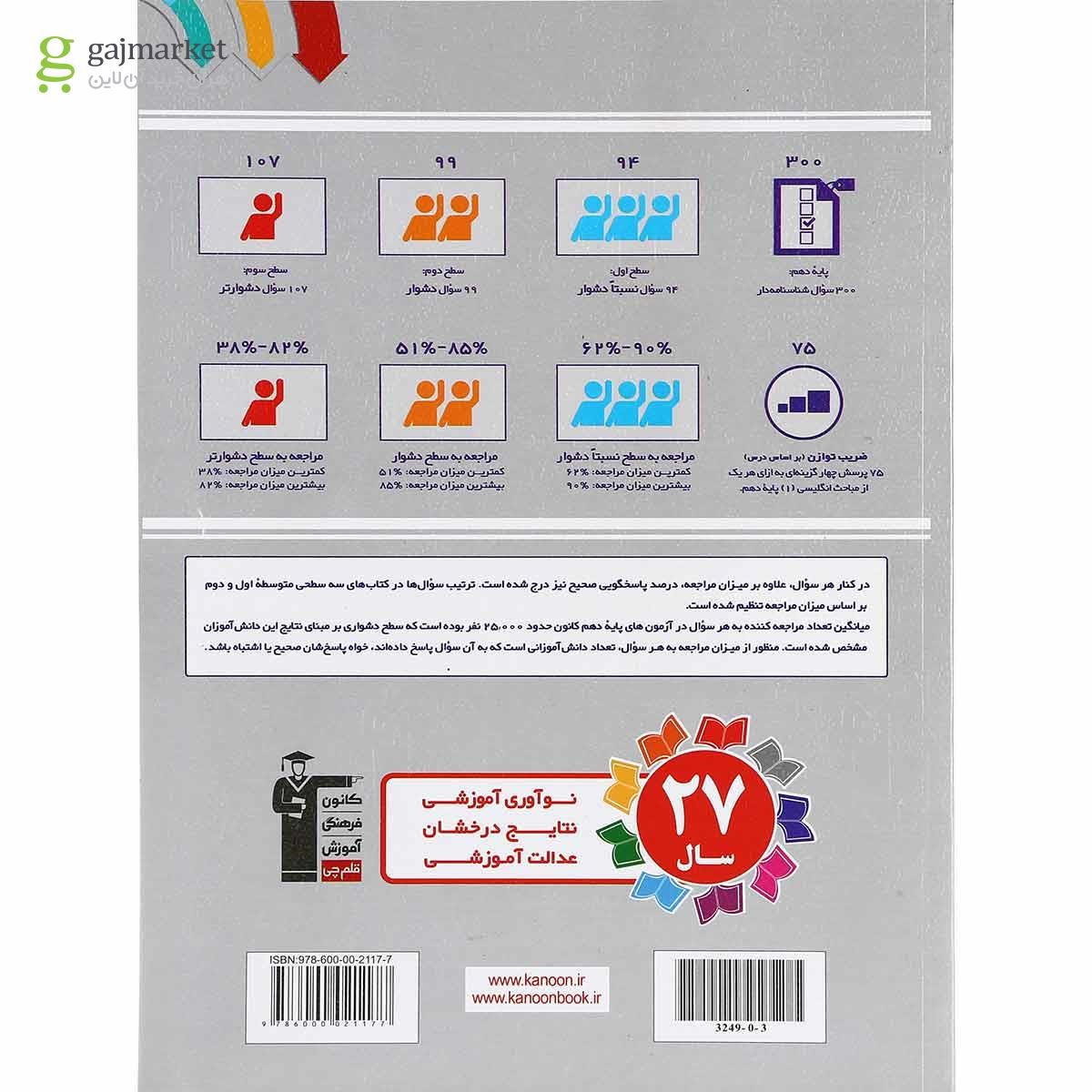 تصویر از کتاب سه سطحی زبان انگلیسی دهم انتشارات کانون فرهنگی آموزش