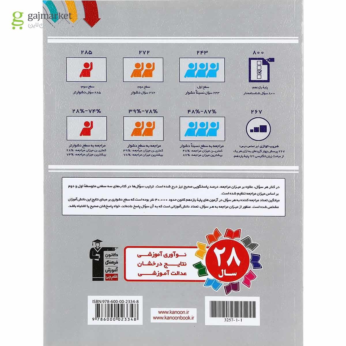 تصویر از کتاب سه سطحی زبان انگلیسی یازدهم انتشارات کانون فرهنگی آموزش