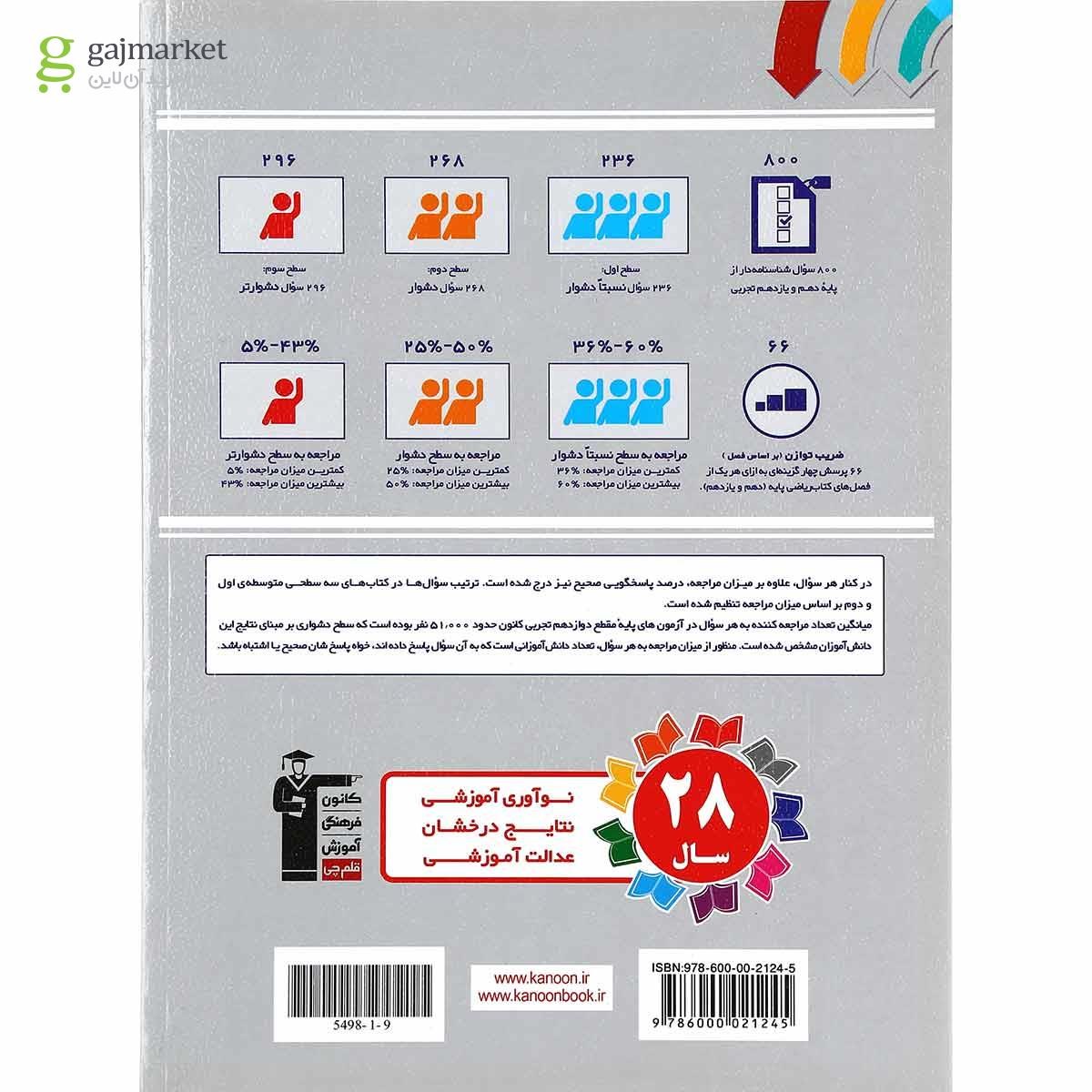 تصویر از کتاب سه سطحی ریاضی پایه کنکور تجربی انتشارات کانون فرهنگی آموزش