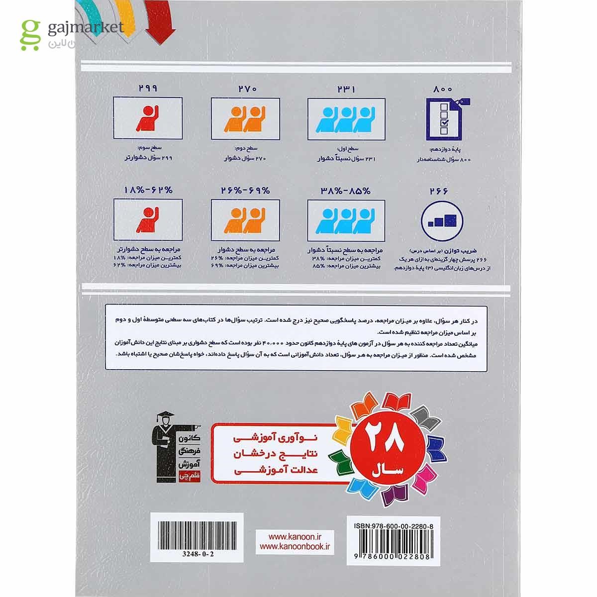 تصویر از کتاب سه سطحی زبان انگلیسی دوازدهم انتشارات کانون فرهنگی آموزش