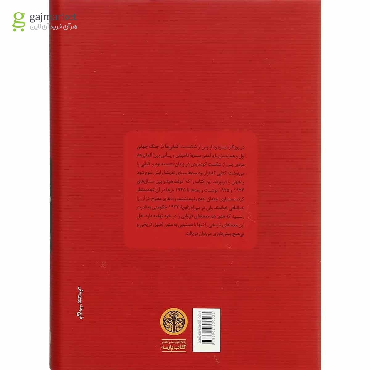 تصویر از کتاب نبرد من