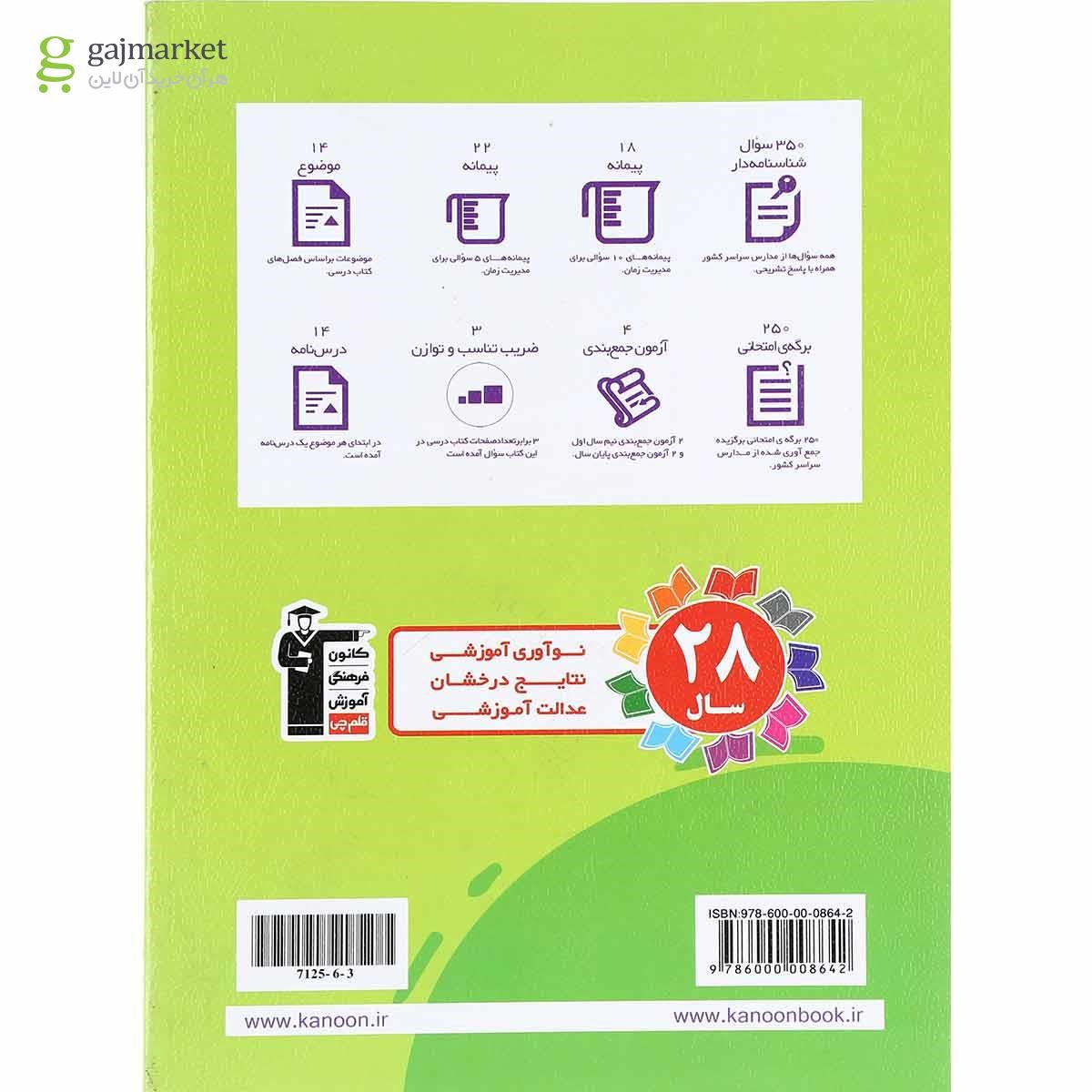 تصویر از کتاب علوم دوم سری سوال های پرتکرار انتشارات کانون فرهنگی آموزش