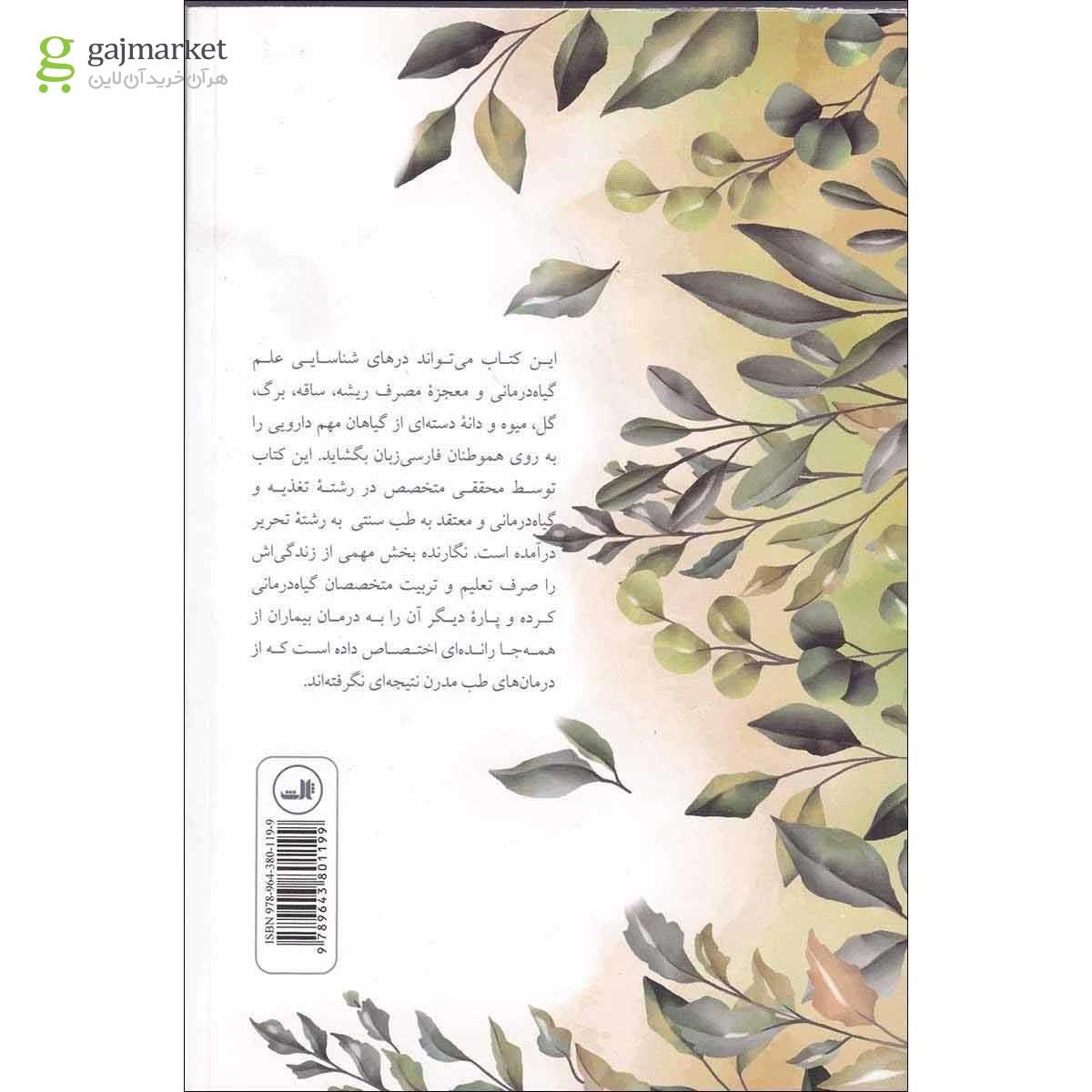 تصویر از کتاب گیاهان معجزه گر