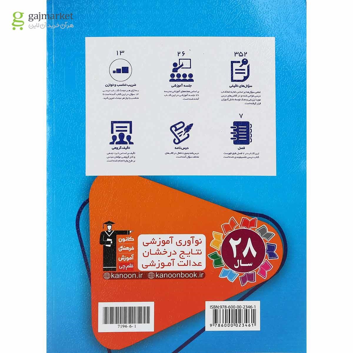 تصویر از کتاب کار ریاضی ششم سری ریاضیدان کوچک انتشارات کانون فرهنگی آموزش 