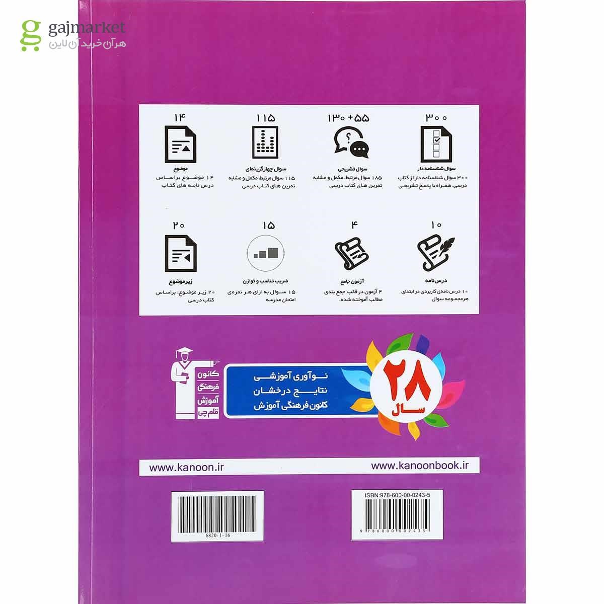 تصویر از کتاب کار عربی هشتم انتشارات کانون فرهنگی آموزش 