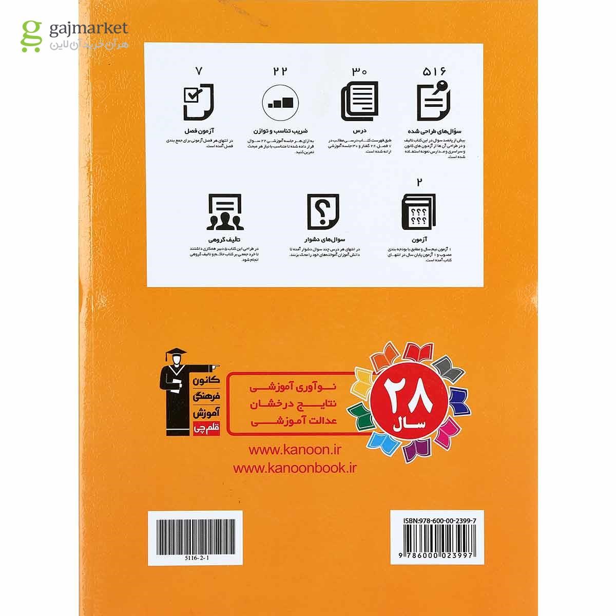 تصویر از کتاب کار ریاضی دهم انتشارات کانون فرهنگی آموزش 