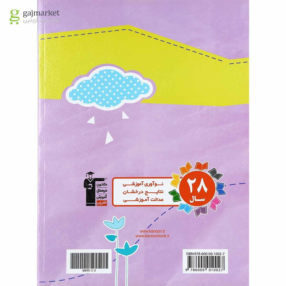 تصویر از کتاب کاربرش پیش دبستان انتشارات کانون فرهنگی آموزش