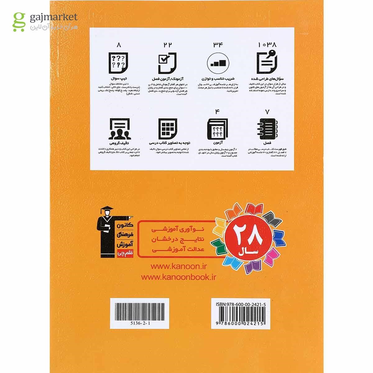 تصویر از کتاب کار زیست شناسی دهم انتشارات کانون فرهنگی آموزش 