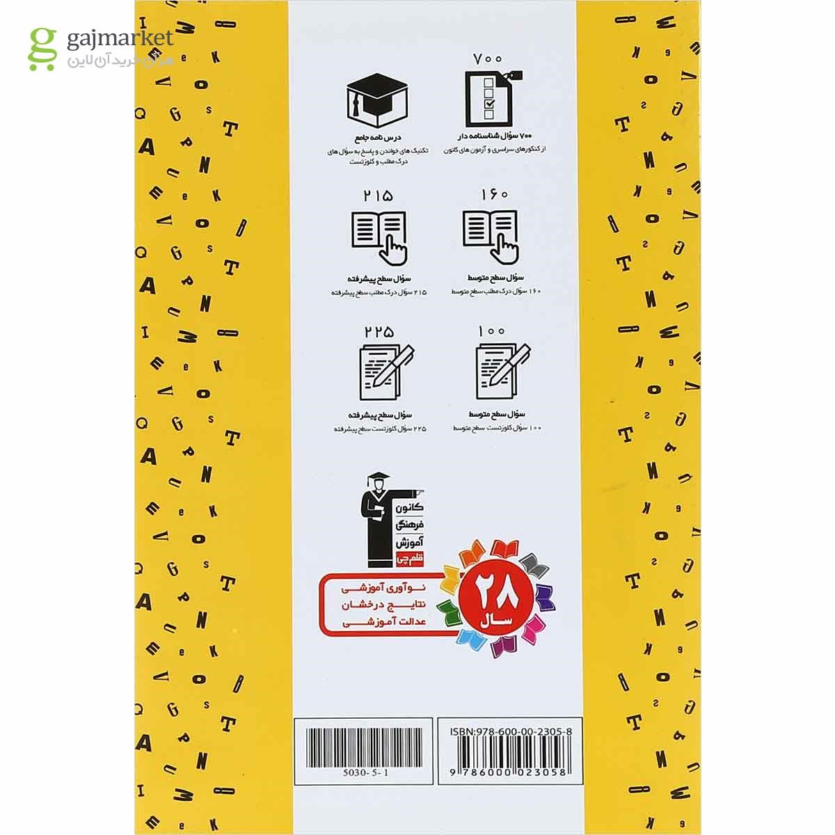 تصویر از کتاب Reading and cloze Test انتشارات کانون فرهنگی آموزش