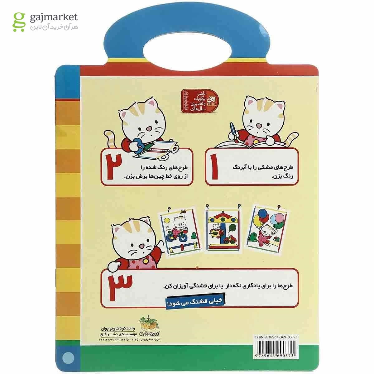 تصویر از کتاب آبرنگ مجموعه پیشی پیشی رنگ رنگ جلد 2
