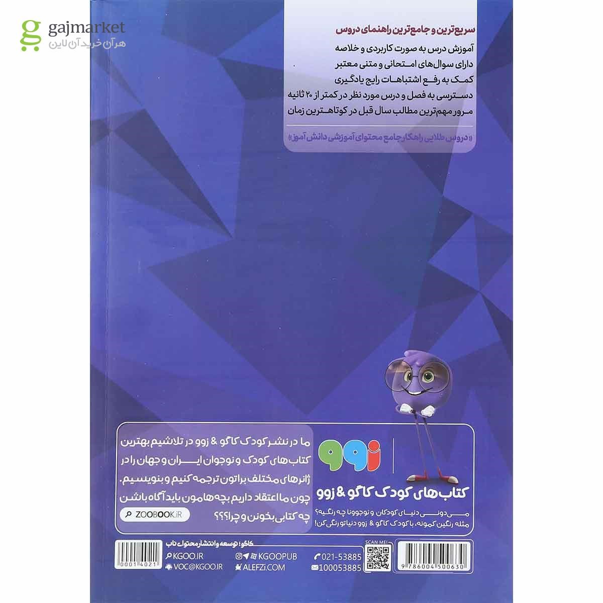 تصویر از کتاب جامع هفتم سری دروس طلایی انتشارات کاگو