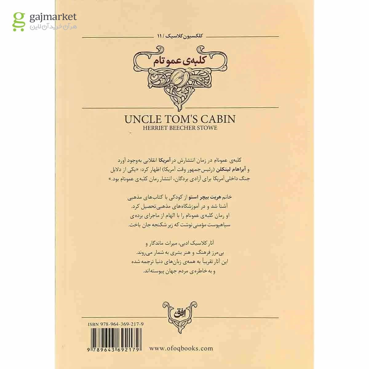 تصویر از کتاب کلبه عمو تام