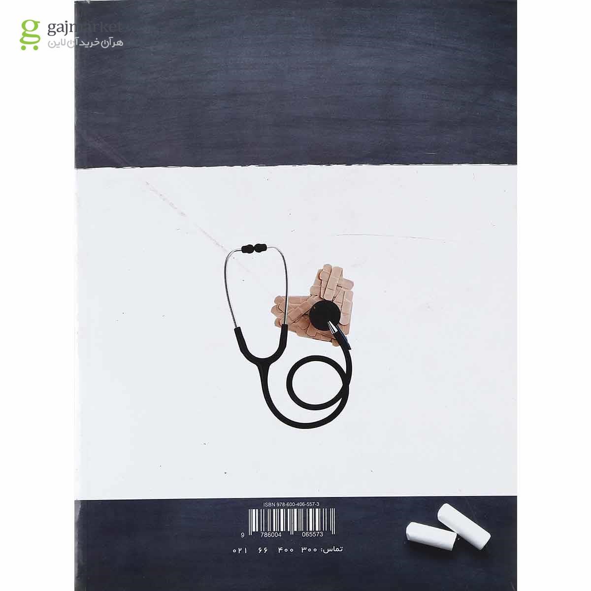 تصویر از کتاب زیست شناسی دهم تجربی انتشارات تخته سیاه