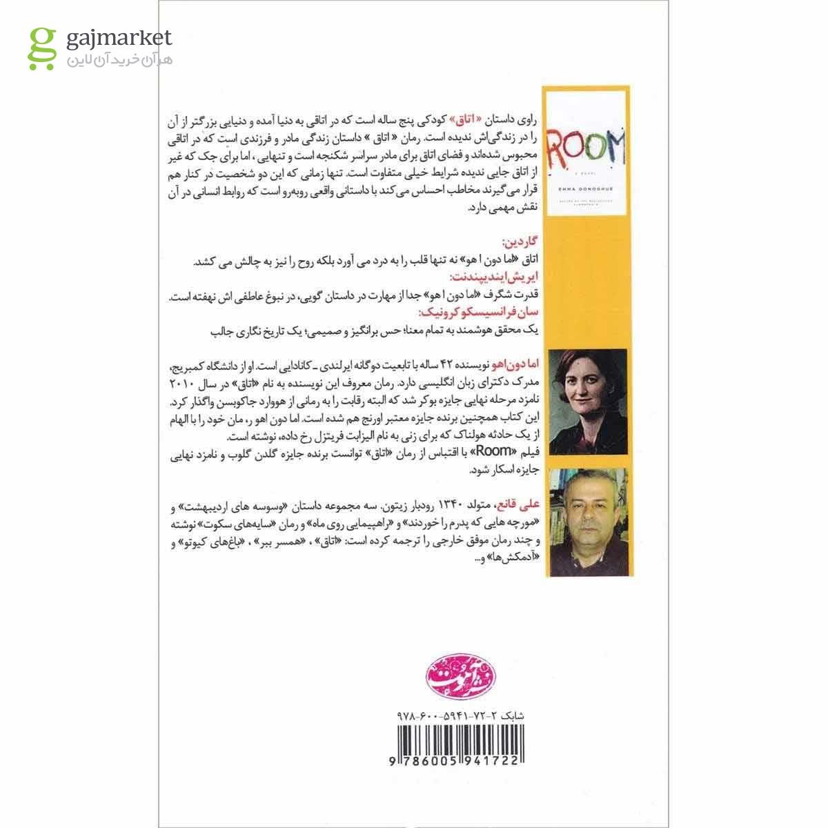 تصویر از کتاب آخرین پناهجو