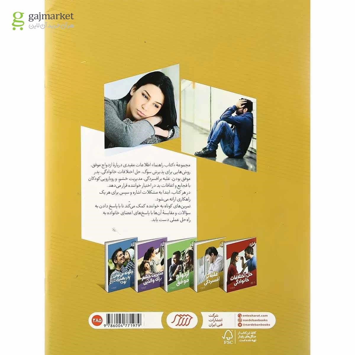 تصویر از کتاب غلبه بر افسردگی
