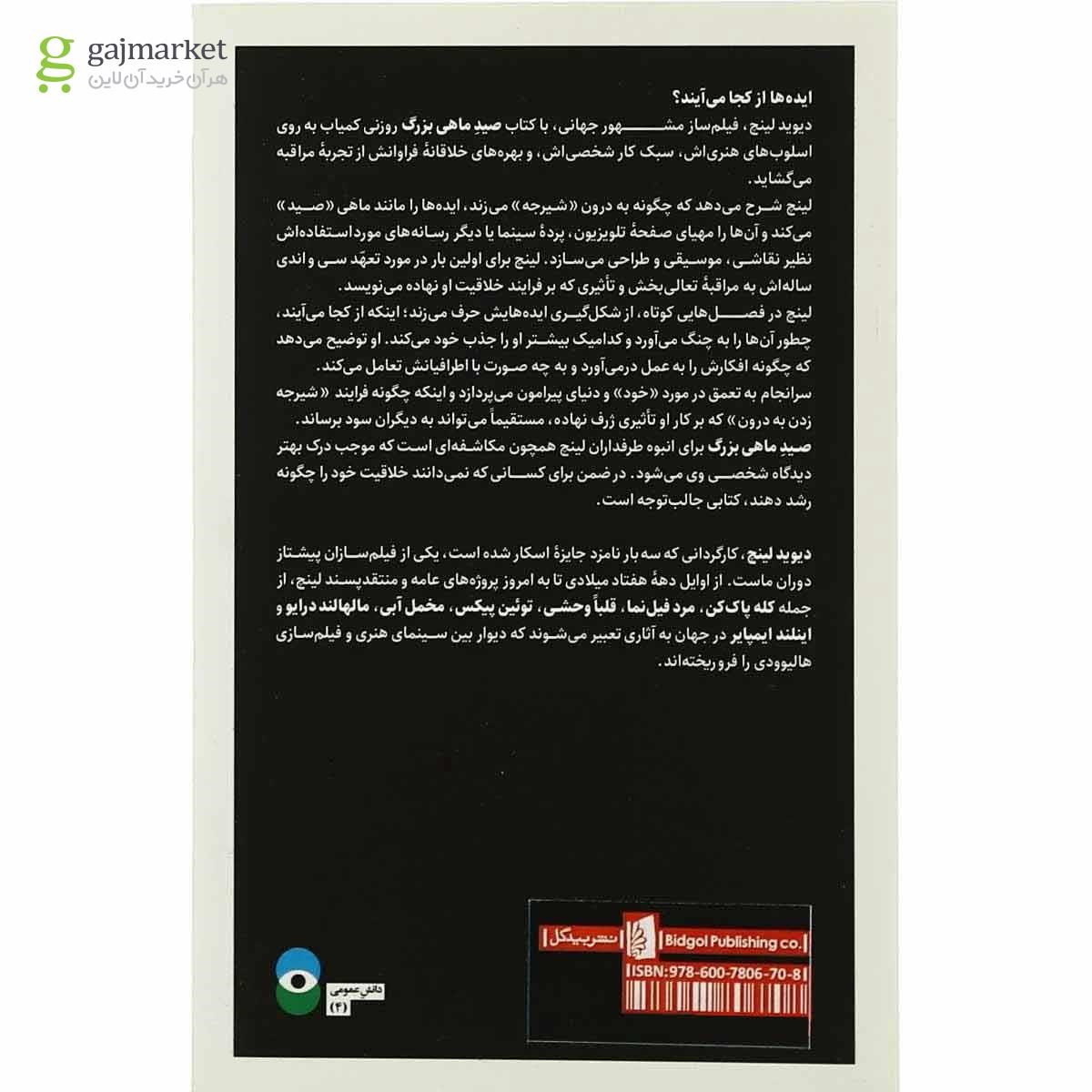 تصویر از کتاب صید ماهی بزرگ