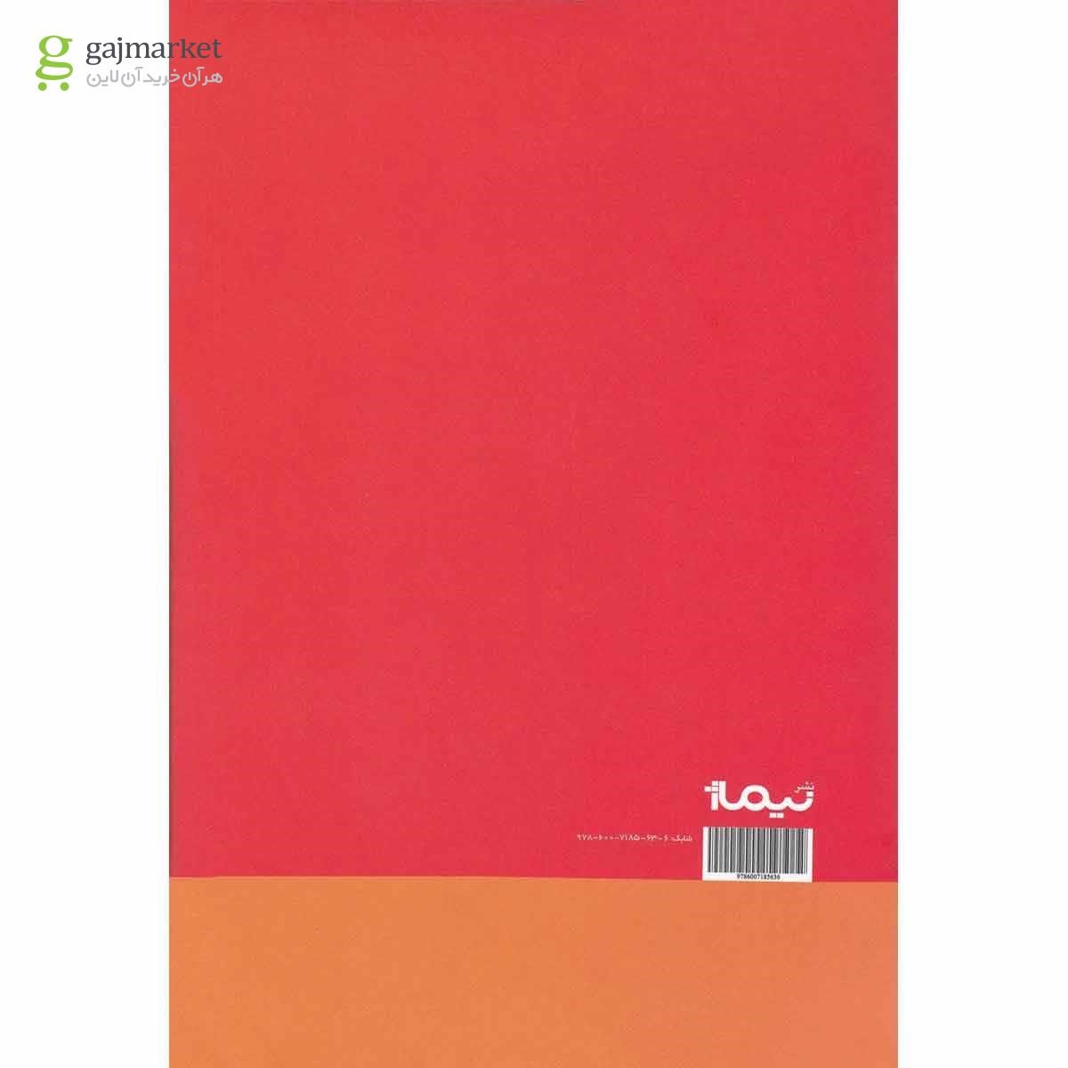 تصویر از کتاب خوبترین حادثه می دانمت مجموعه پازل شعر امروز جلد 104
