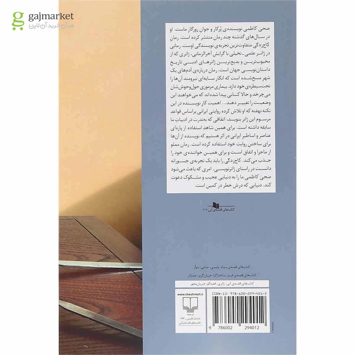 تصویر از کتاب کاج زدگی