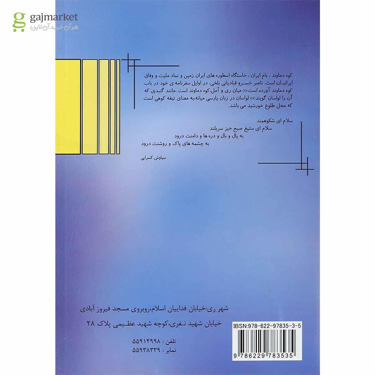 تصویر از کتاب علوم پنجم سری کتاب های فتحی انتشارات فتحی