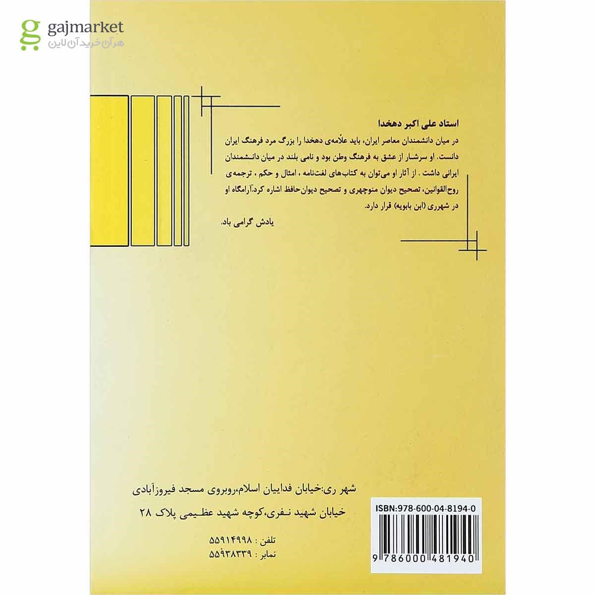 تصویر از کتاب فارسی ششم سری کتاب های فتحی انتشارات فتحی