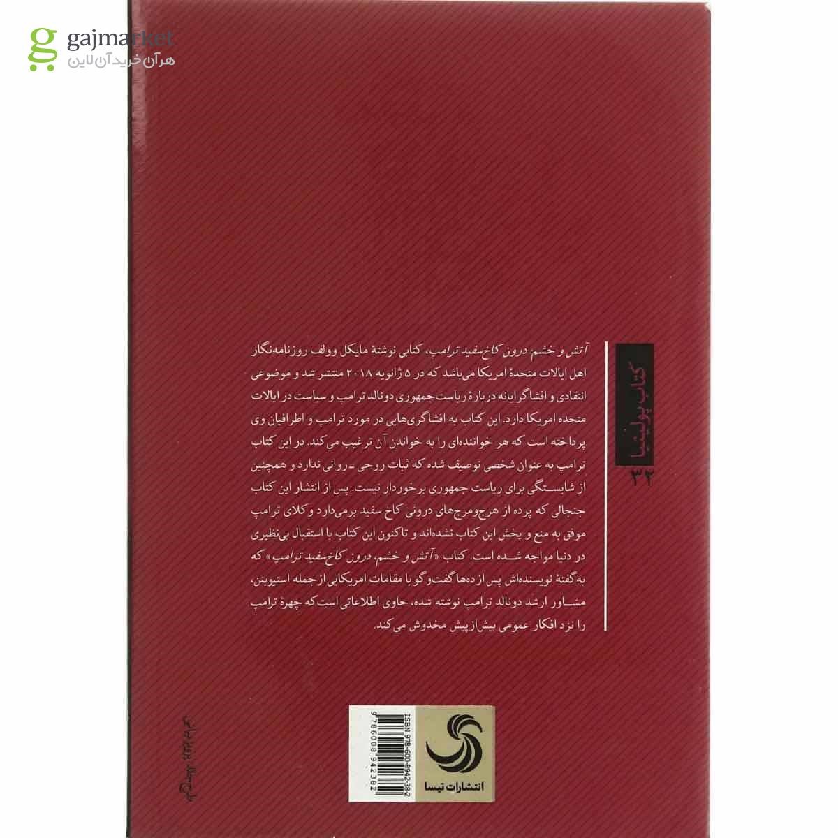تصویر از کتاب آتش و خشم