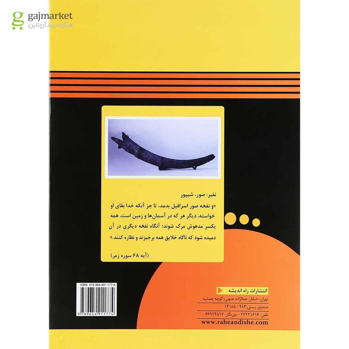 تصویر از کتاب خلاقیت موسیقی جامع کنکور هنر انتشارات راه اندیشه