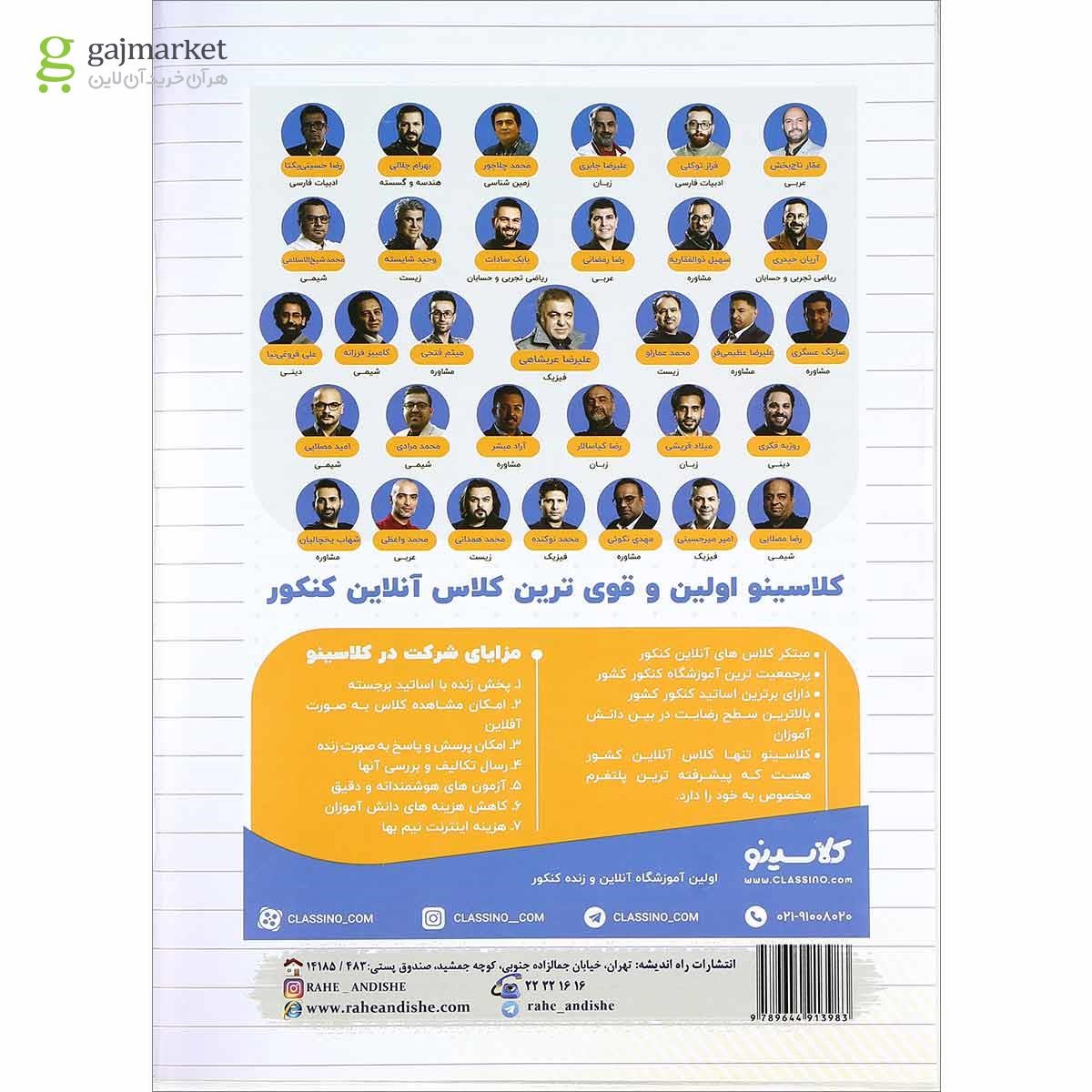 تصویر از کتاب آزمون سراسری کنکور زبان انگلیسی تخصصی 1400 انتشارات راه اندیشه