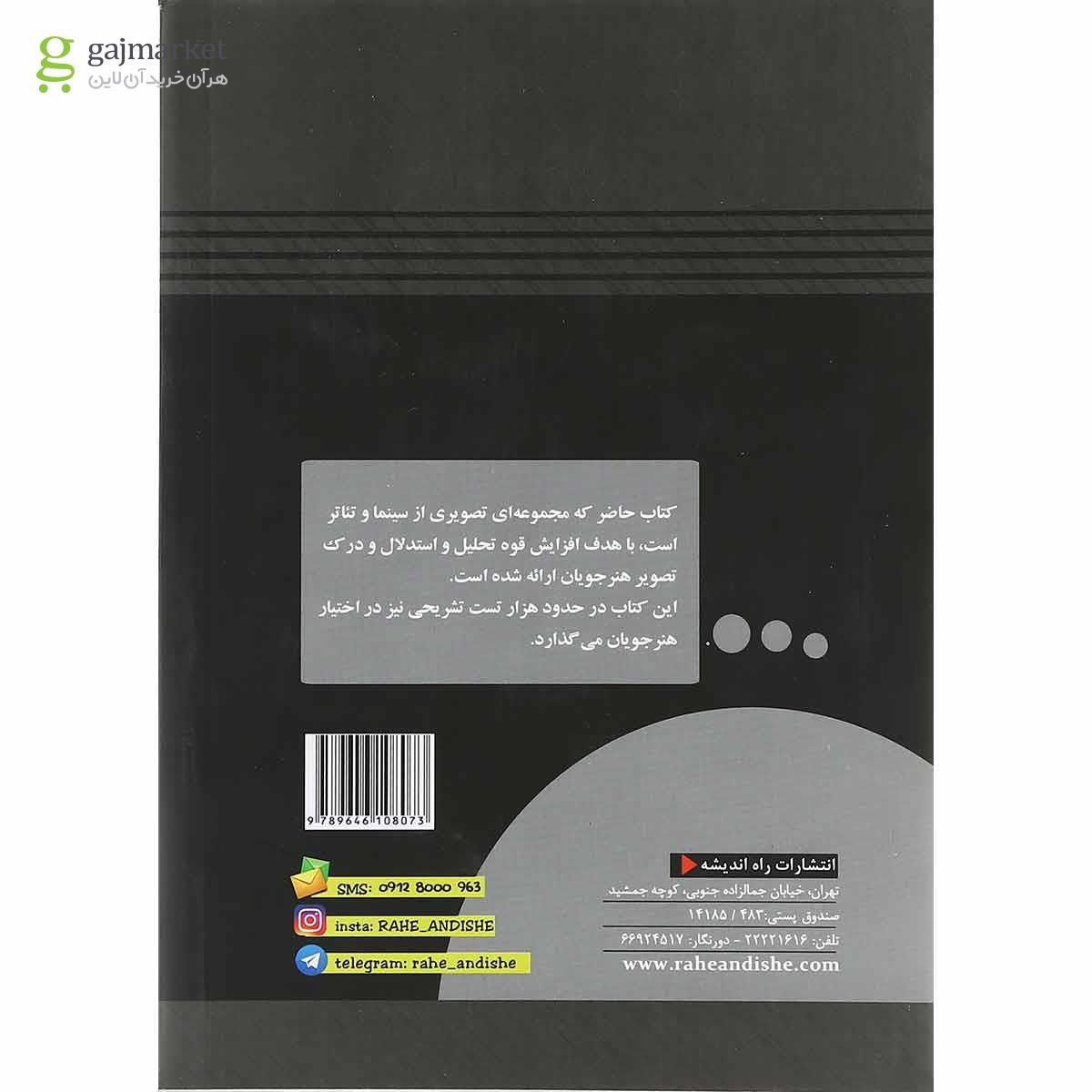 تصویر از کتاب خلاقیت نمایشی جامع کنکور هنر انتشارات راه اندیشه
