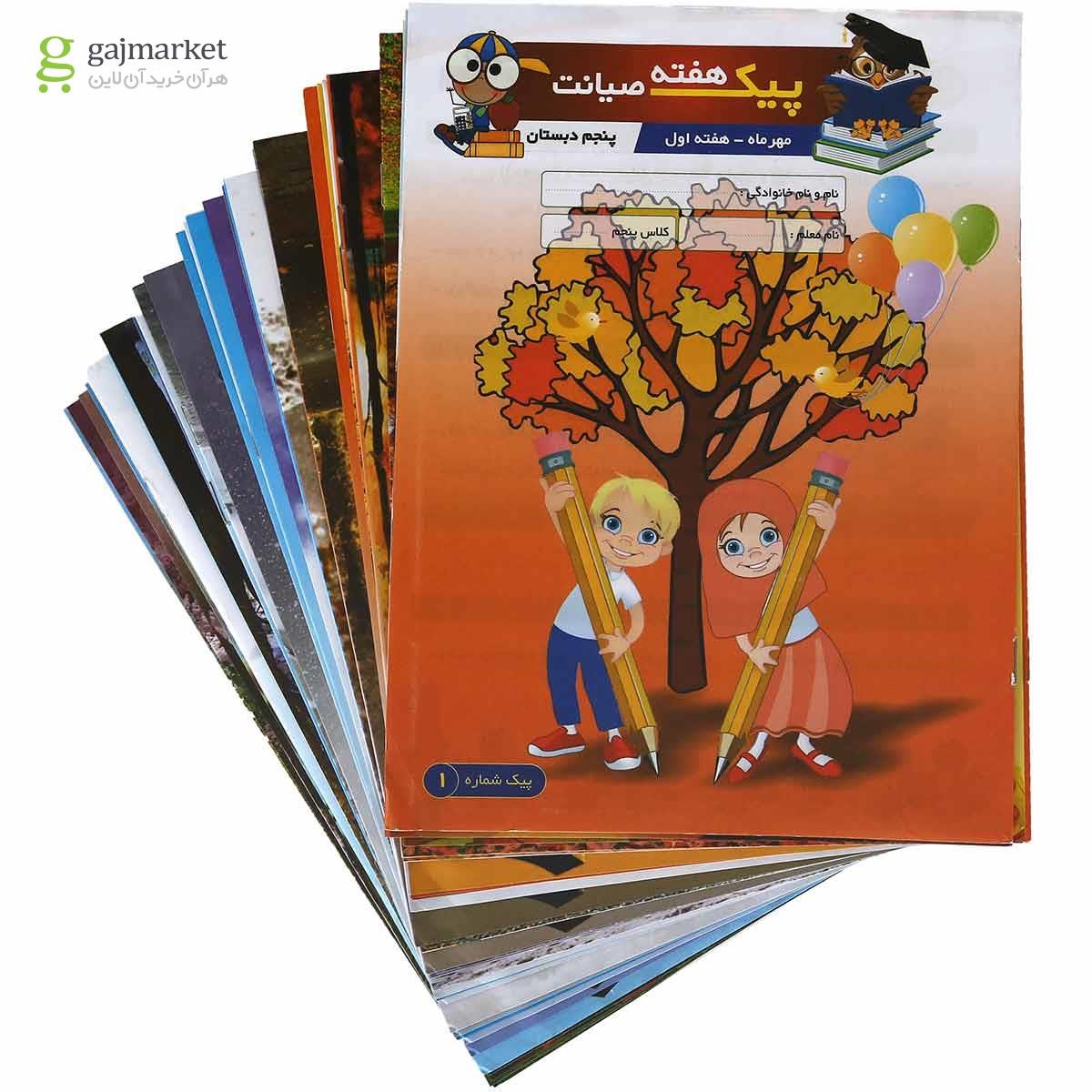 تصویر از کتاب تکلیف هفتگی از پاییز تا بهار پنجم سری پیک هفته انتشارات صیانت