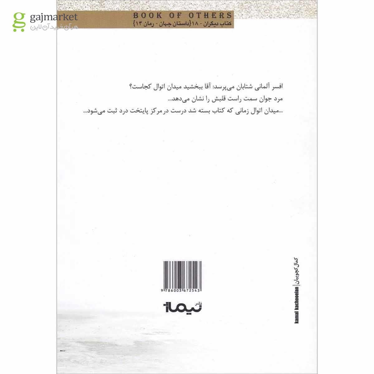 تصویر از کتاب میدان اتوال