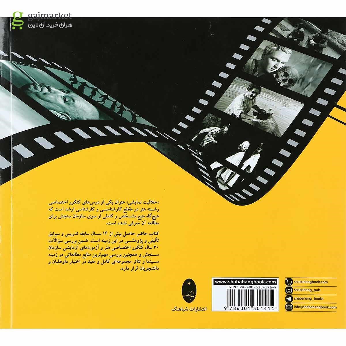 تصویر از کتاب خلاقیت نمایشی