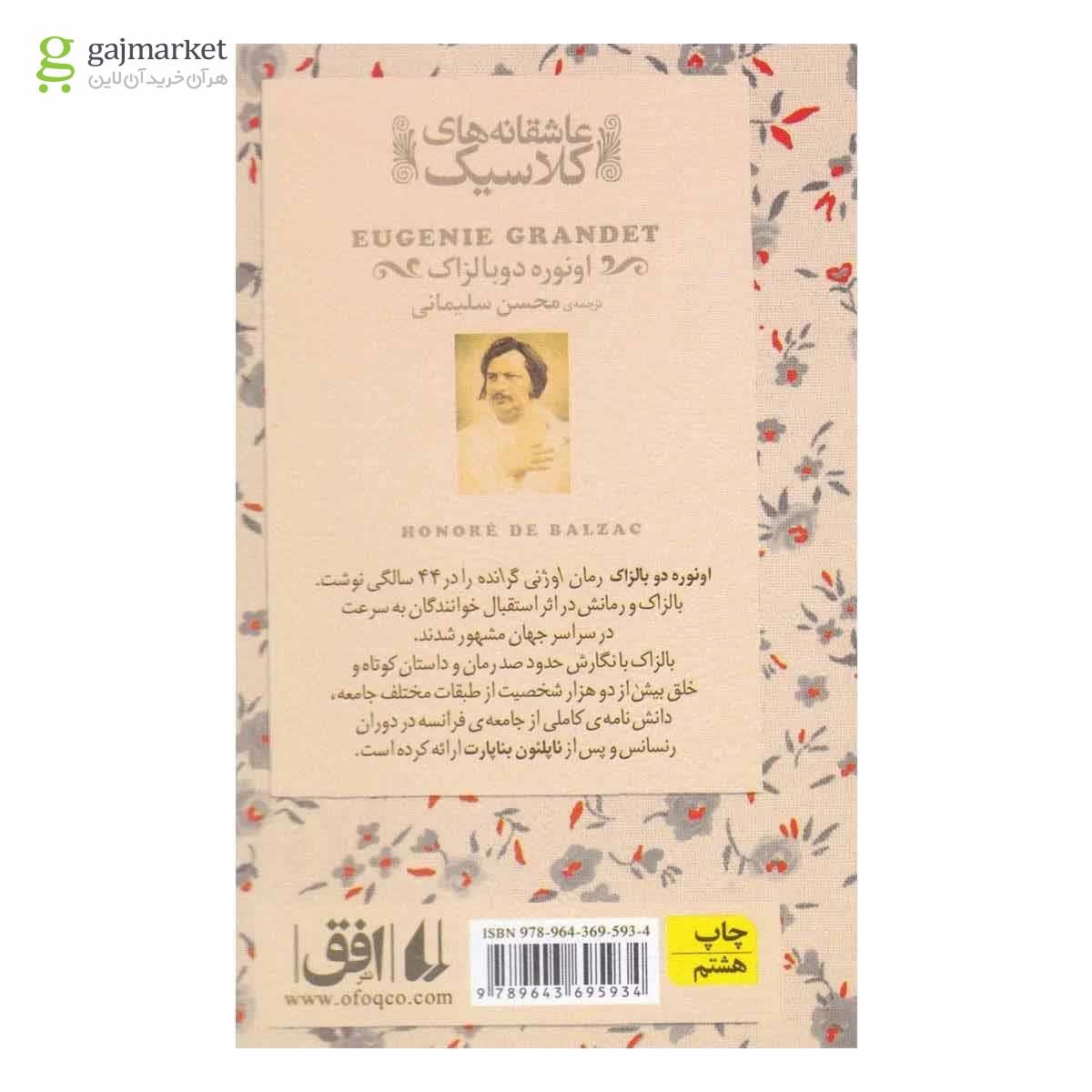 تصویر از کتاب اوژنی گرانده