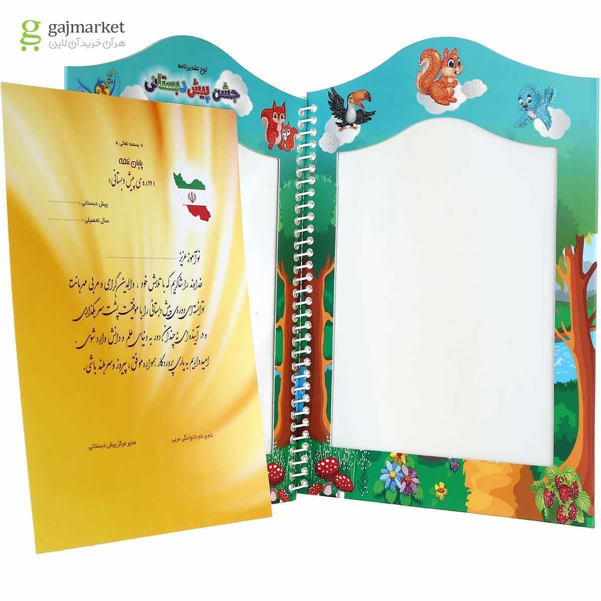 تصویر از لوح تقدیر نامه جشن پیش دبستانی انتشارات صیانت