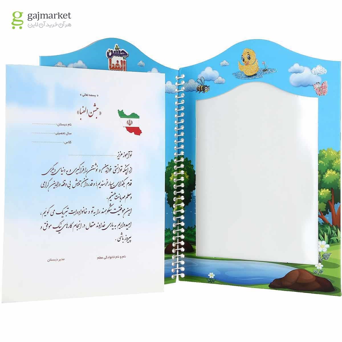 تصویر از لوح تقدیر نامه جشن الفبا انتشارات صیانت