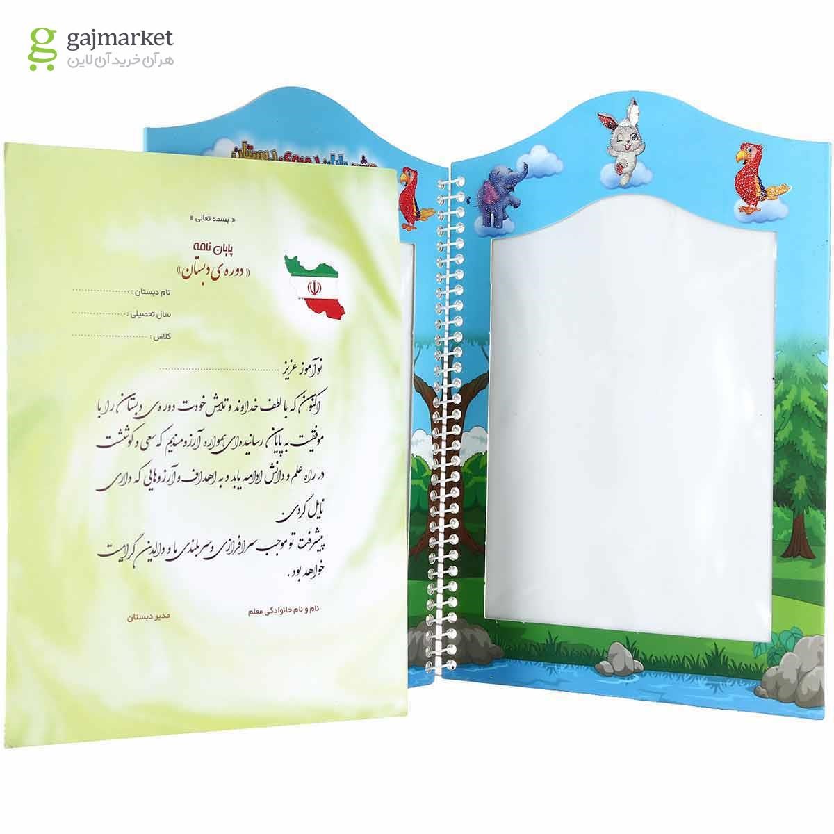 تصویر از لوح تقدیر نامه جشن پایان دوره دبستان انتشارات صیانت