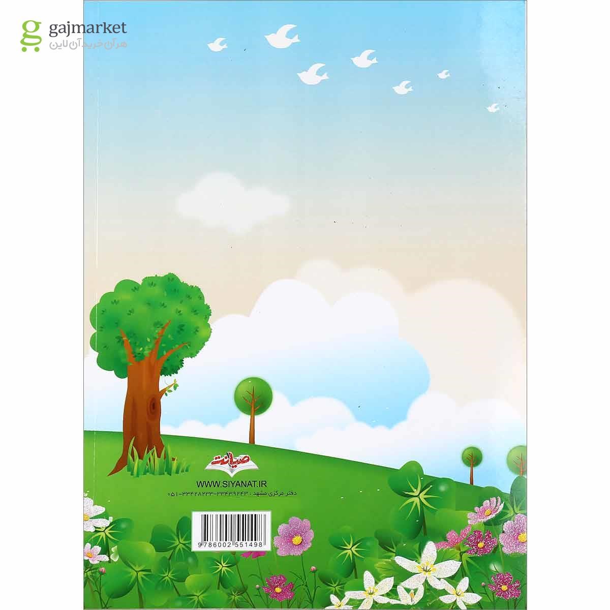 تصویر از کتاب مهارت در املا چهارم انتشارات صیانت
