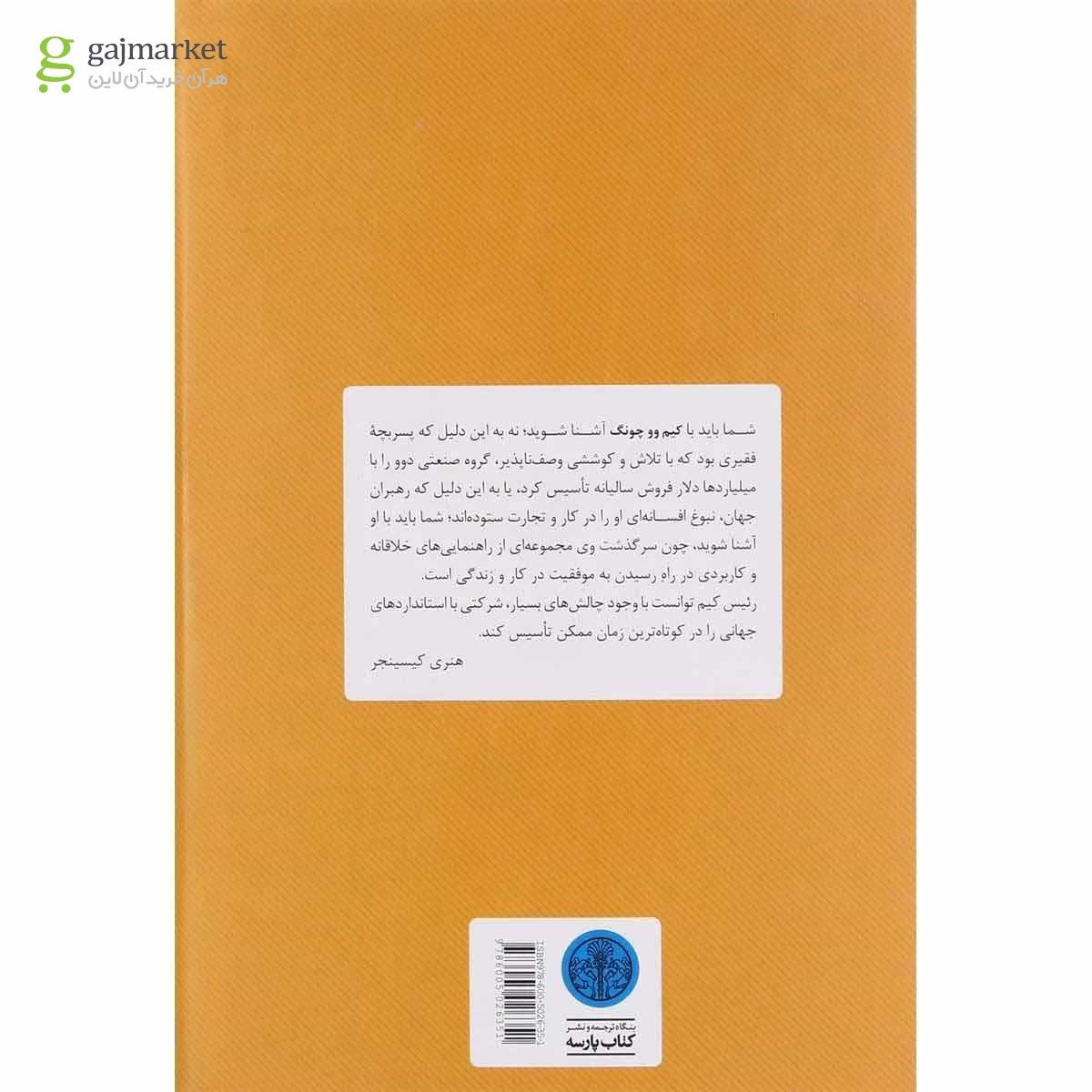 تصویر از کتاب سنگفرش هر خیابان از طلاست