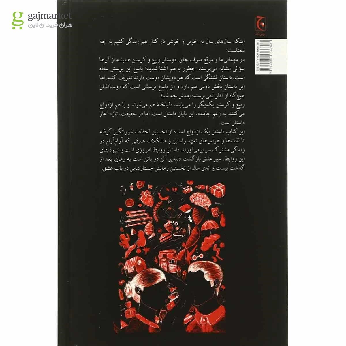 تصویر از کتاب سیر عشق