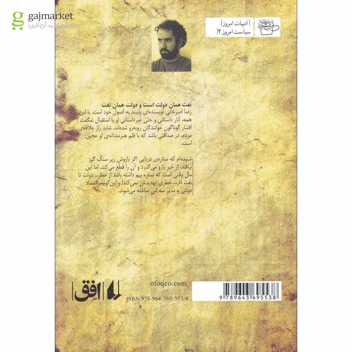 تصویر از کتاب نفحات نفت