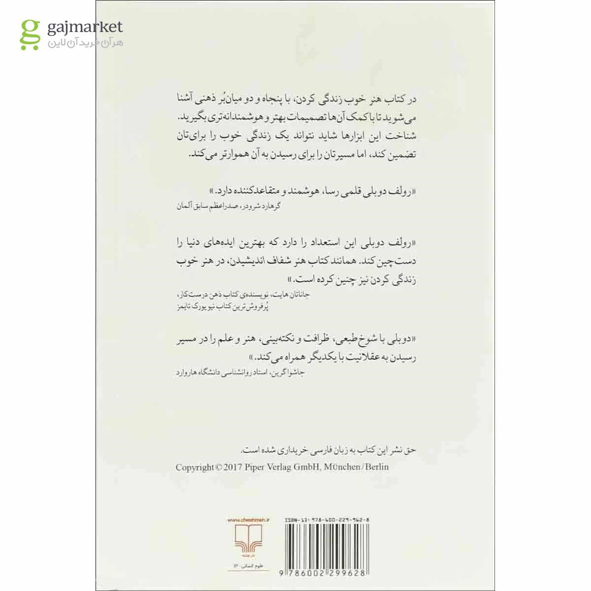 تصویر از کتاب هنر خوب زندگی کردن