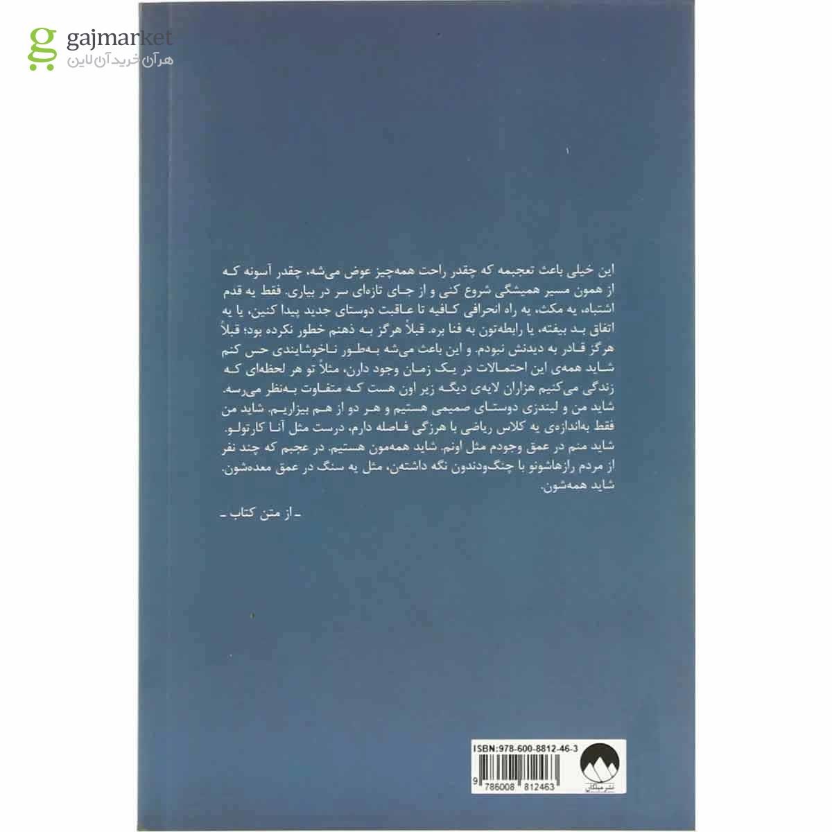 تصویر از کتاب پیش از آن که بمیرم