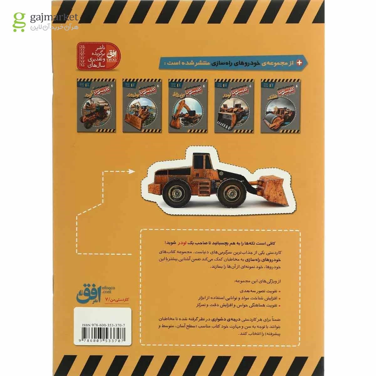 تصویر از کتاب لودر مجموعه خودروهای راه سازی جلد 2