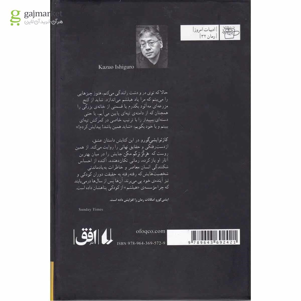 تصویر از کتاب هرگز ترکم مکن