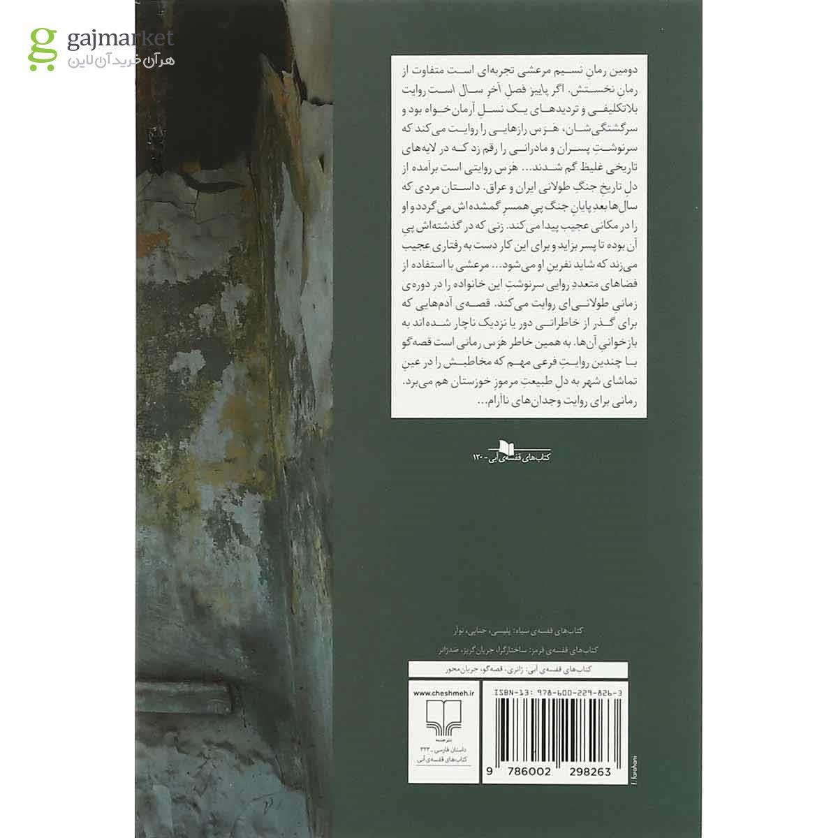 تصویر از کتاب هرس