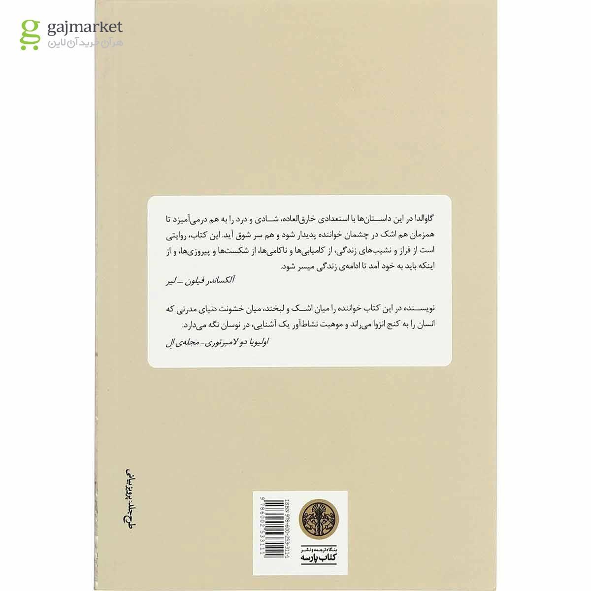 تصویر از کتاب زیر پوست زندگی