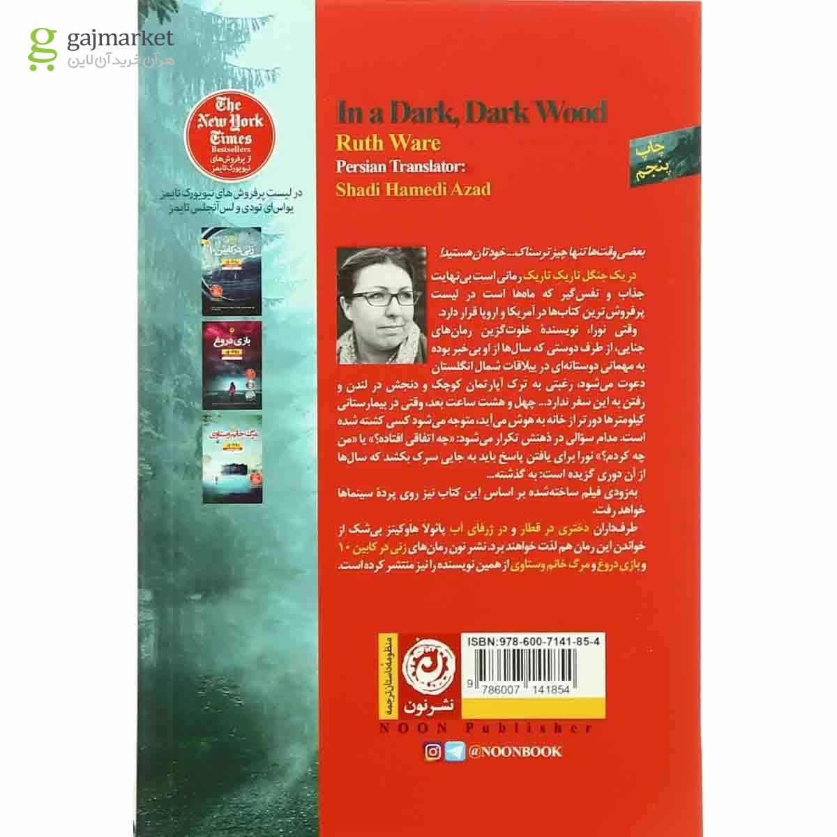 تصویر از کتاب در یک جنگل تاریک تاریک