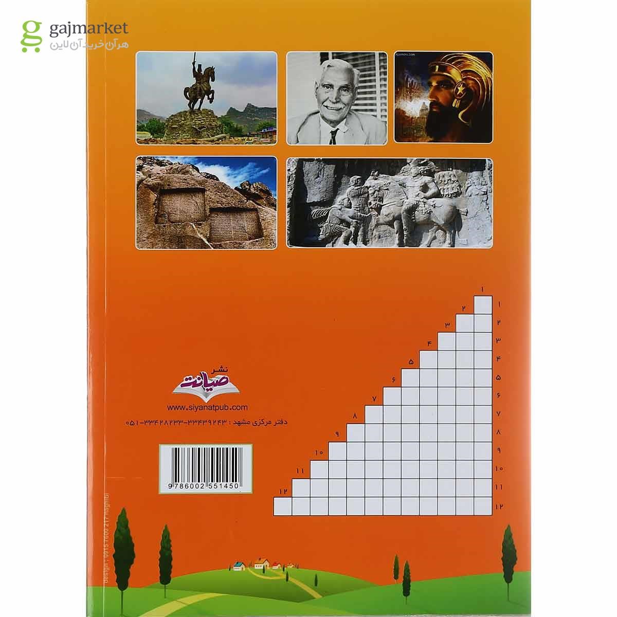 تصویر از کتاب جدول درسی درس جدولی چهارم انتشارات صیانت