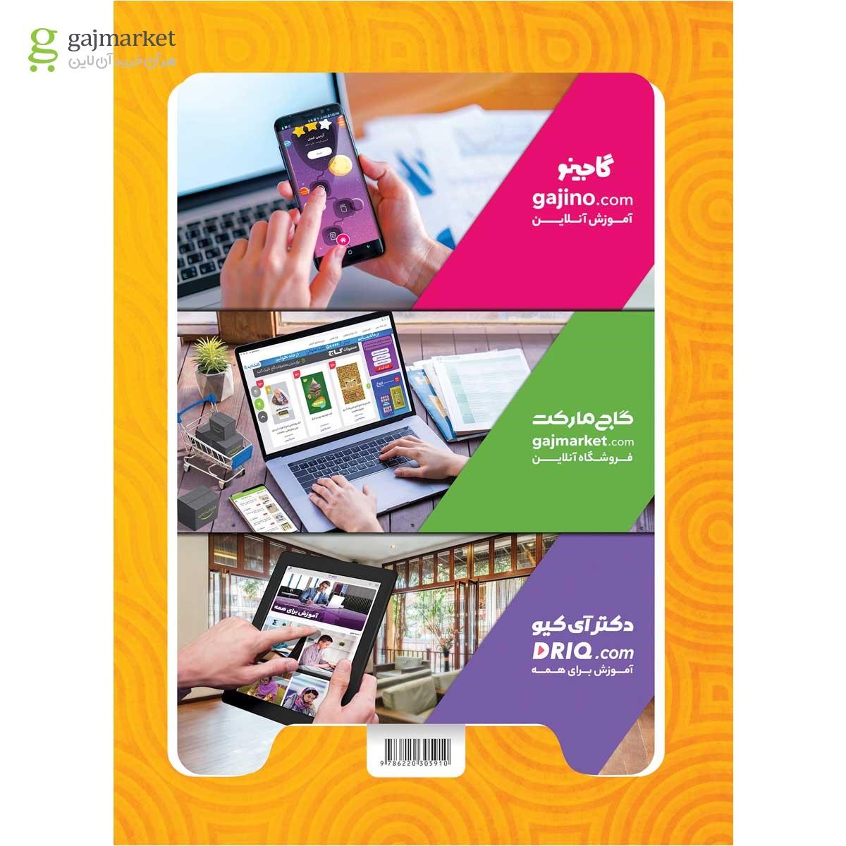تصویر از کتاب جامع اول جلد 2 سری شاهکار کلاغ سپید