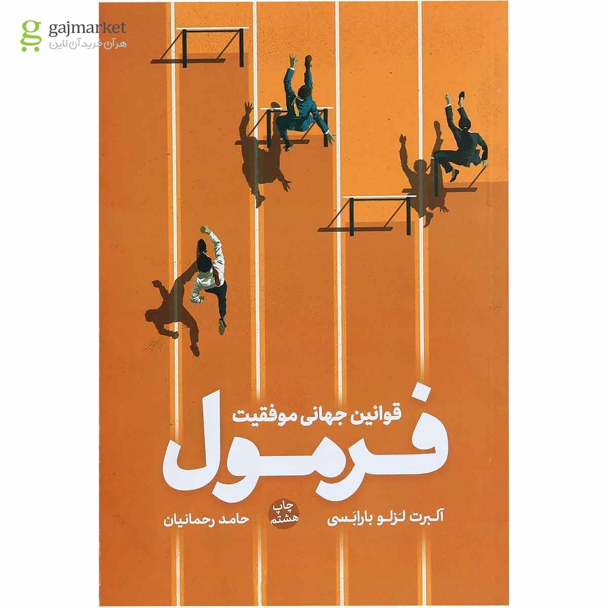 تصویر از کتاب فرمول