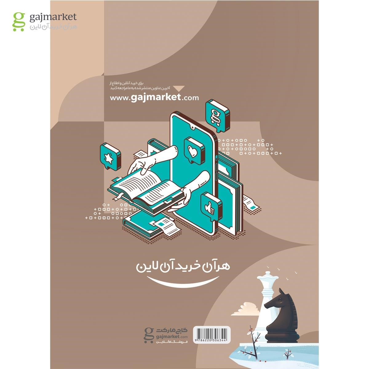 تصویر از کتاب جامع ششم سری کارپوچینو